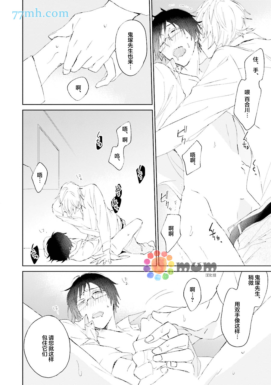 《被下属性骚扰了》漫画 001话