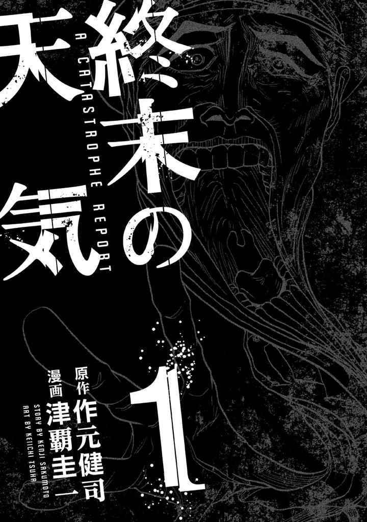 《终末的天气》漫画 001话