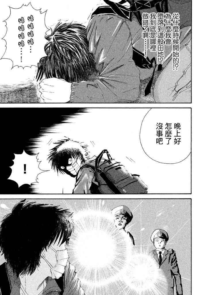 《终末的天气》漫画 001话