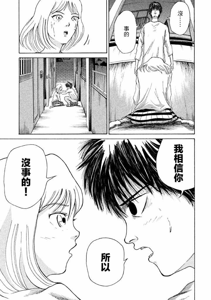 《终末的天气》漫画 003话