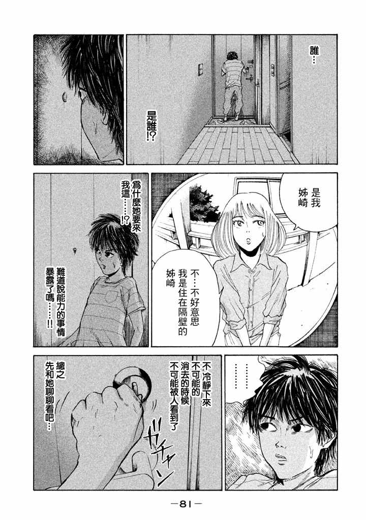 《终末的天气》漫画 003话