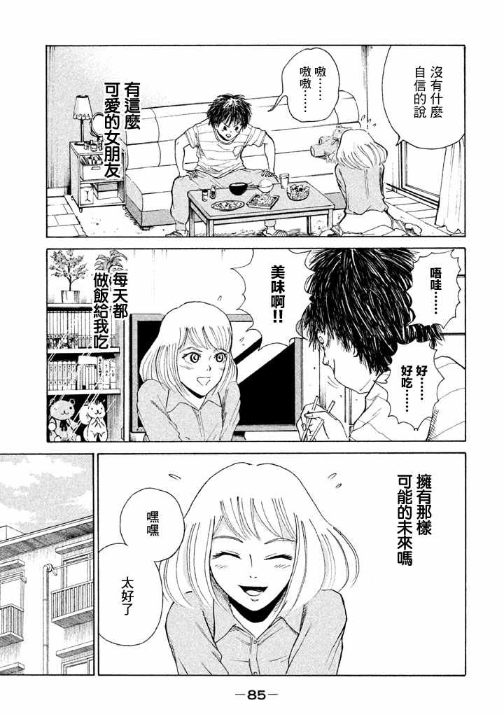 《终末的天气》漫画 003话