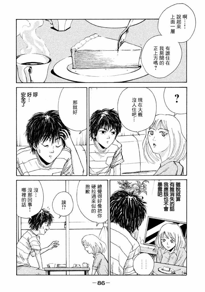 《终末的天气》漫画 003话