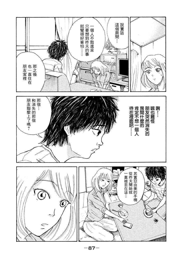 《终末的天气》漫画 003话