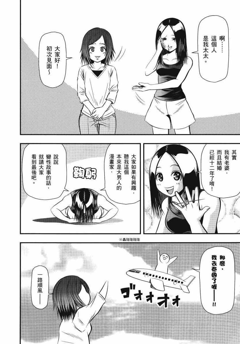 《生下来性别就搞错了》漫画 01卷