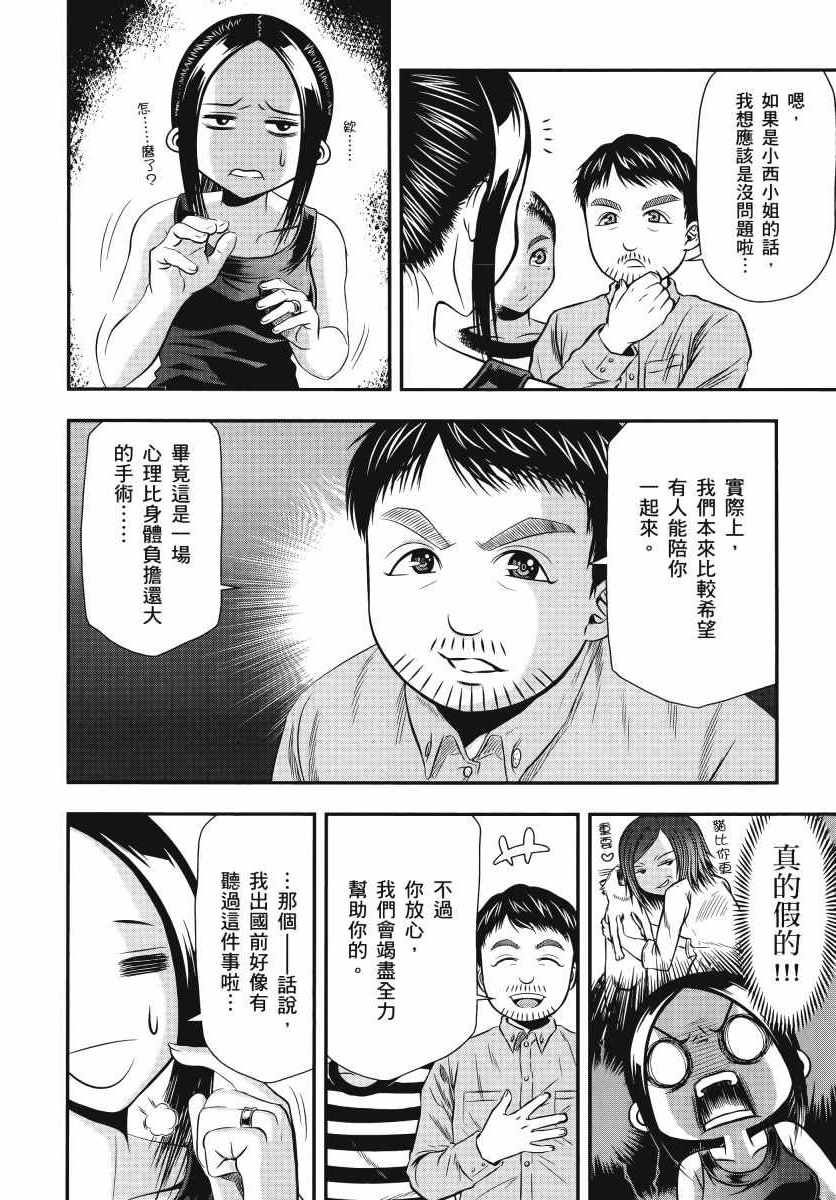 《生下来性别就搞错了》漫画 01卷