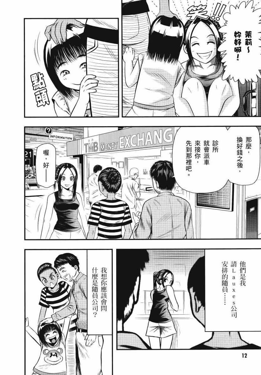 《生下来性别就搞错了》漫画 01卷