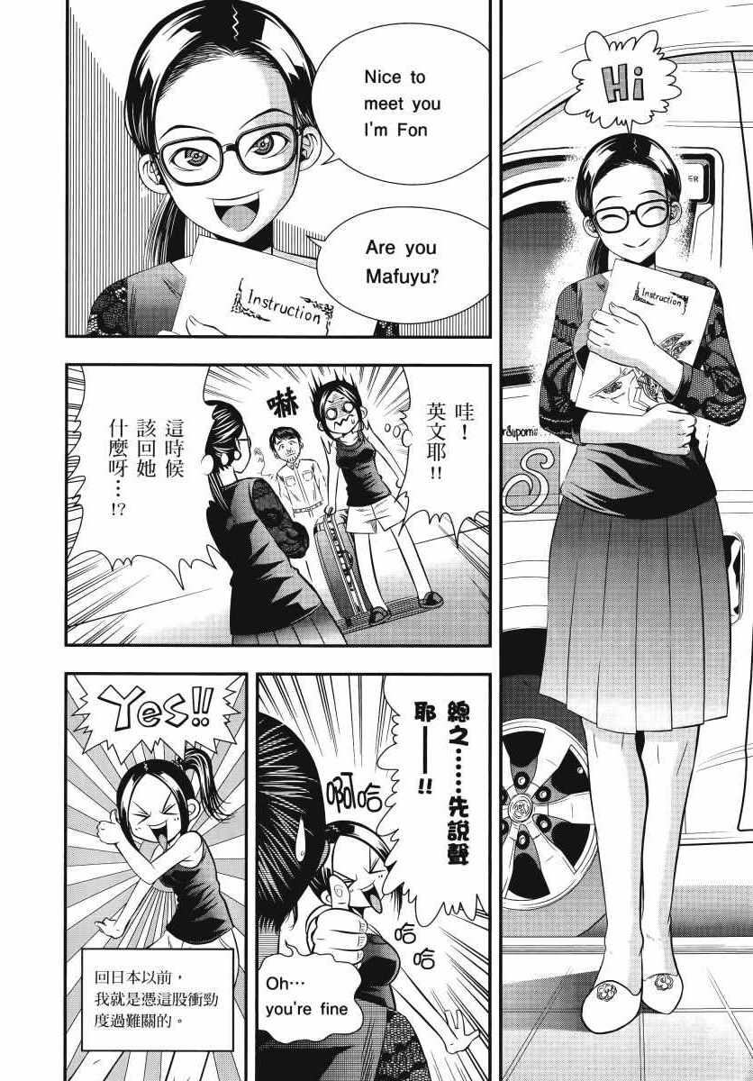 《生下来性别就搞错了》漫画 01卷