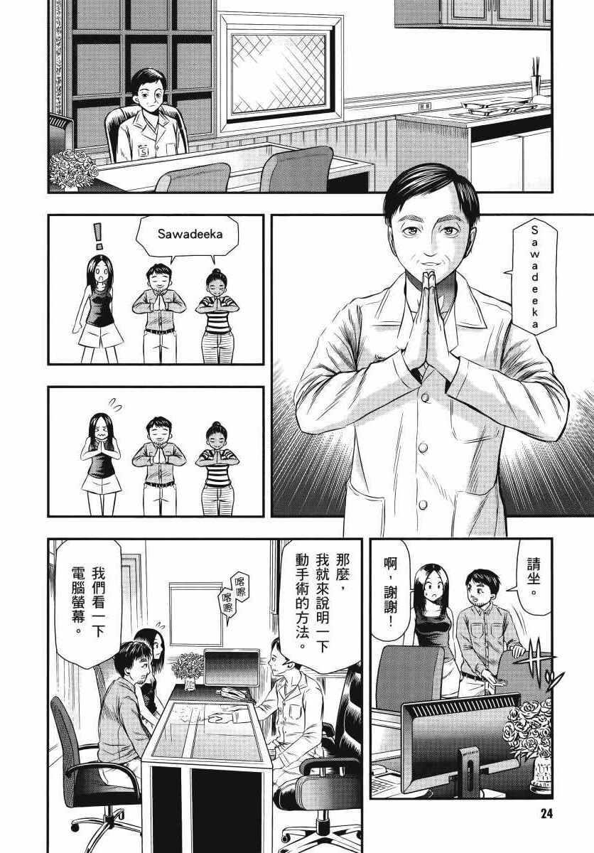 《生下来性别就搞错了》漫画 01卷