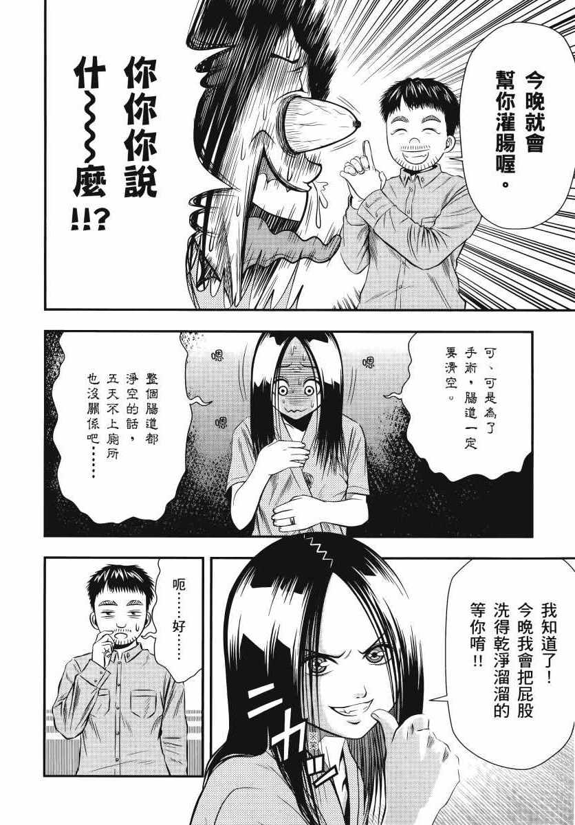 《生下来性别就搞错了》漫画 01卷