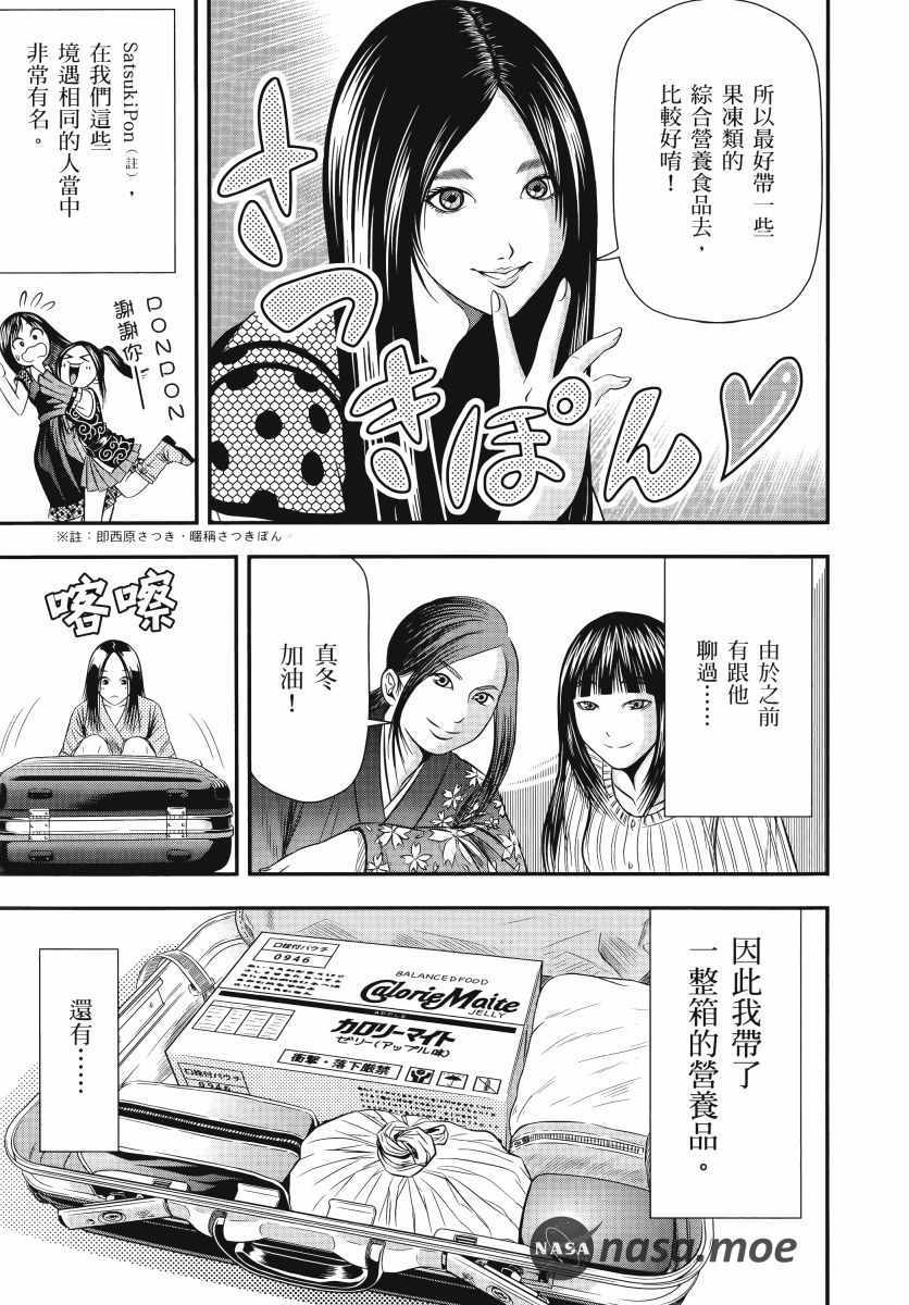 《生下来性别就搞错了》漫画 01卷