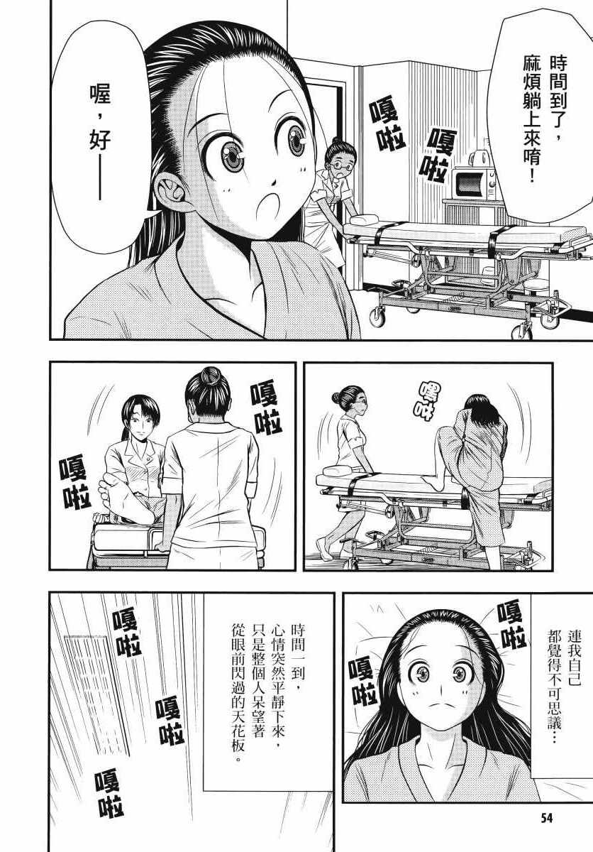 《生下来性别就搞错了》漫画 01卷