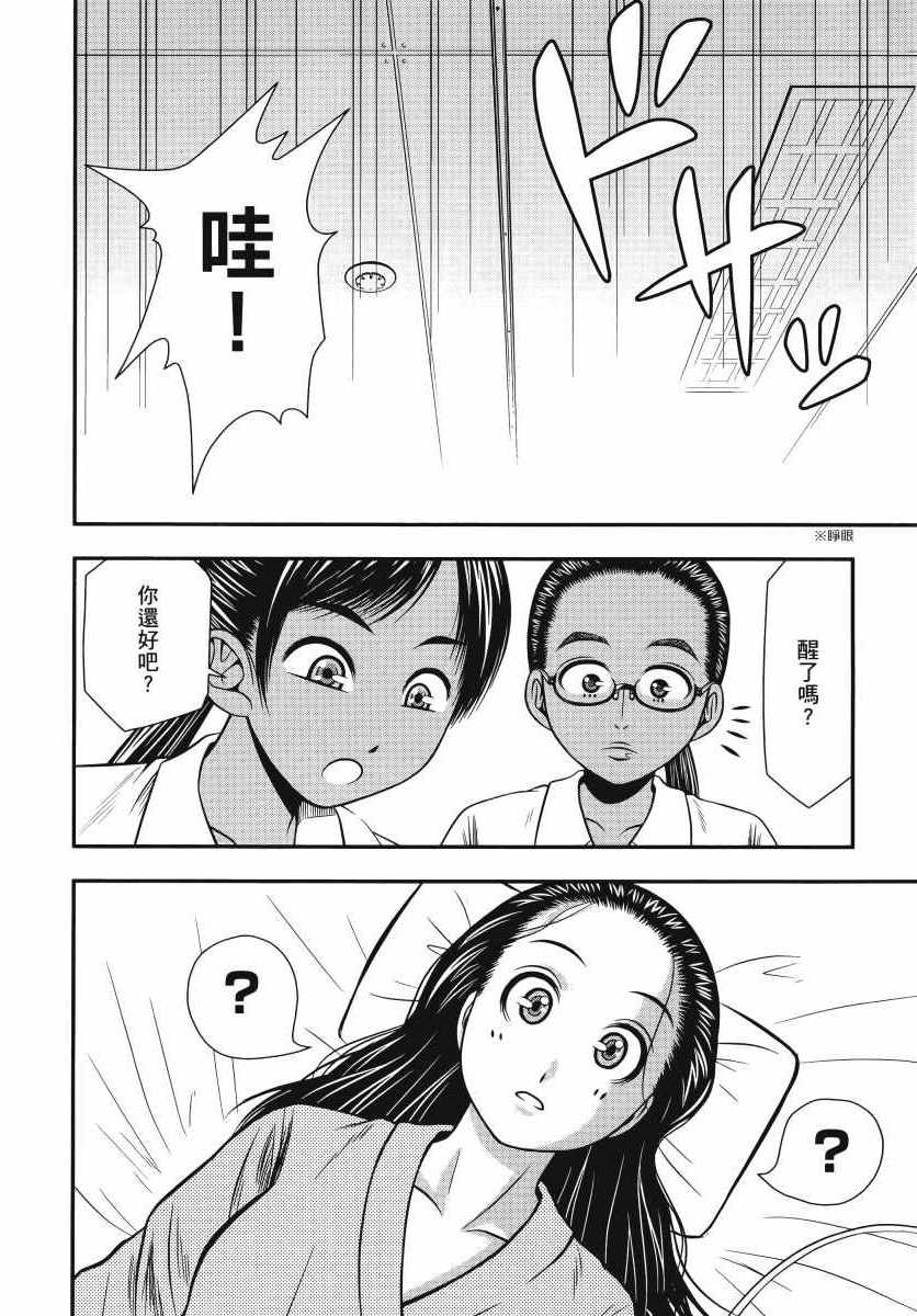 《生下来性别就搞错了》漫画 01卷