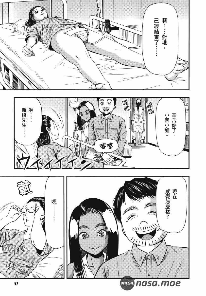 《生下来性别就搞错了》漫画 01卷