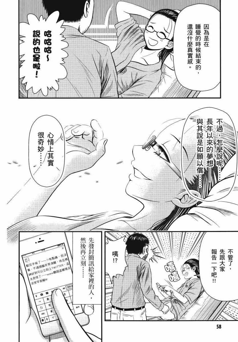 《生下来性别就搞错了》漫画 01卷