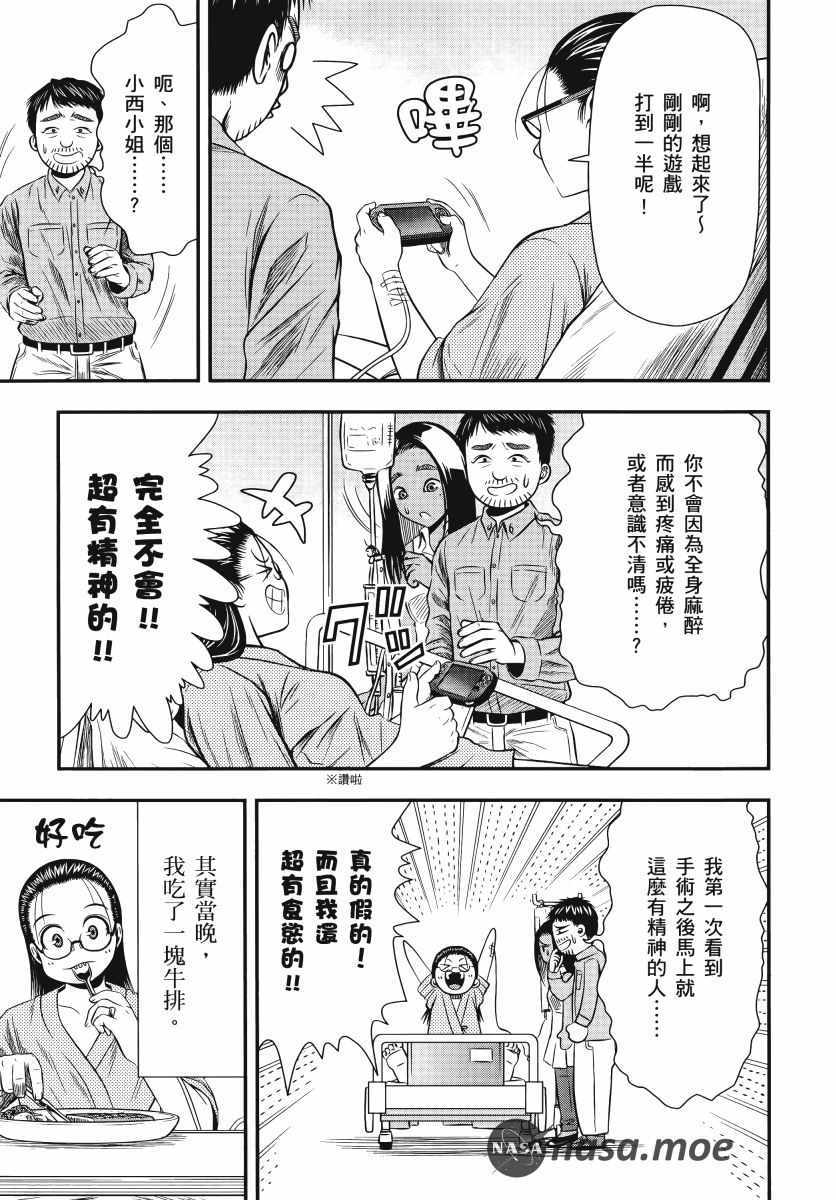 《生下来性别就搞错了》漫画 01卷