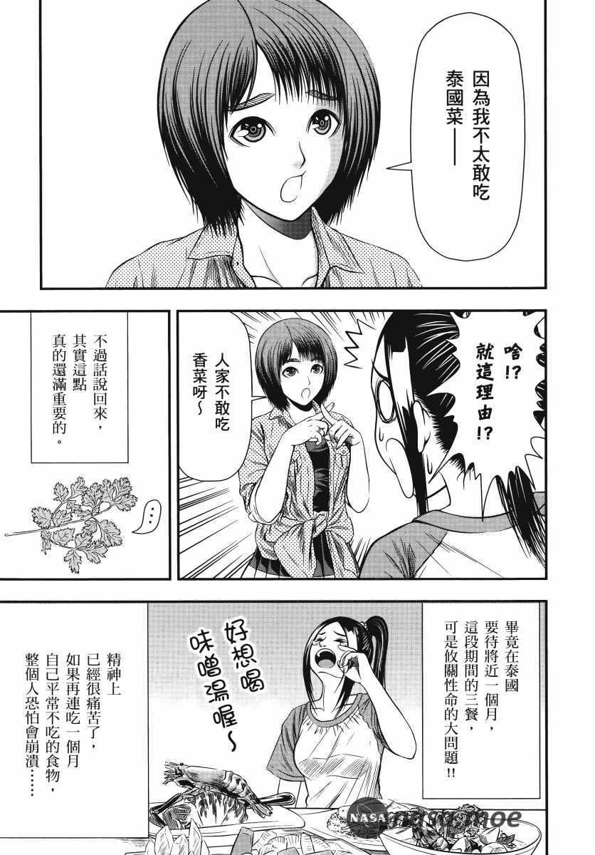 《生下来性别就搞错了》漫画 01卷