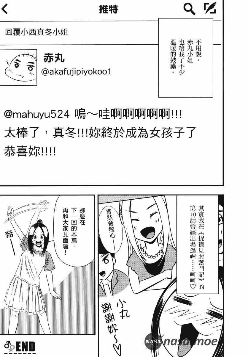 《生下来性别就搞错了》漫画 01卷