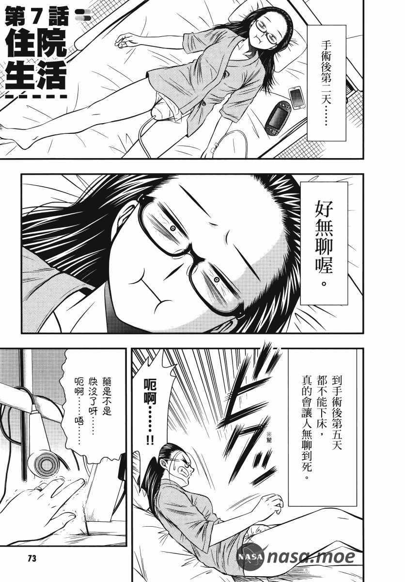 《生下来性别就搞错了》漫画 01卷