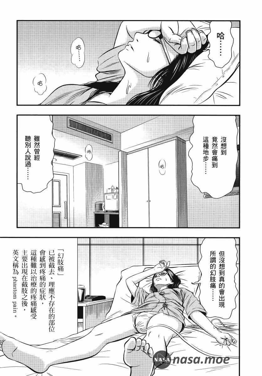 《生下来性别就搞错了》漫画 01卷