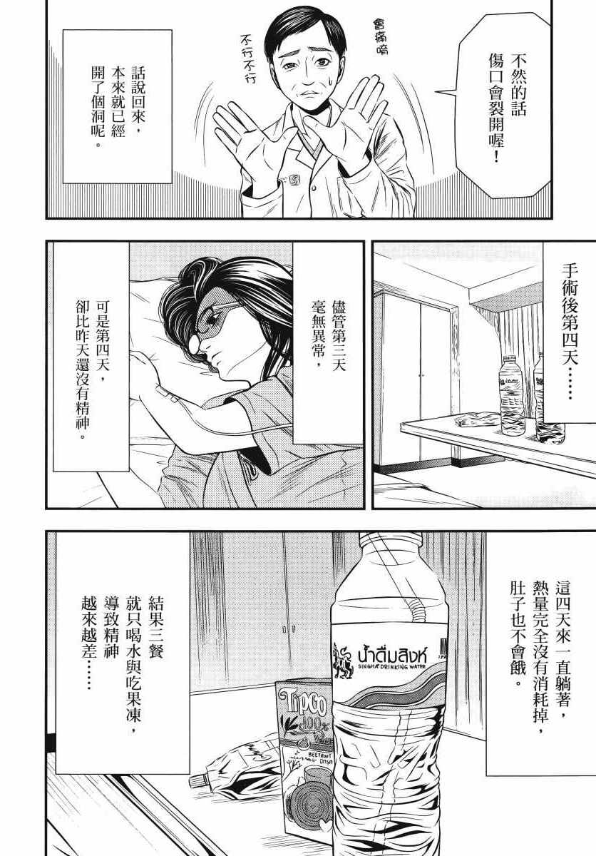 《生下来性别就搞错了》漫画 01卷