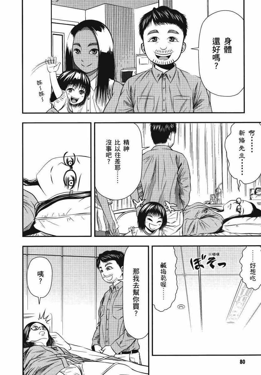 《生下来性别就搞错了》漫画 01卷