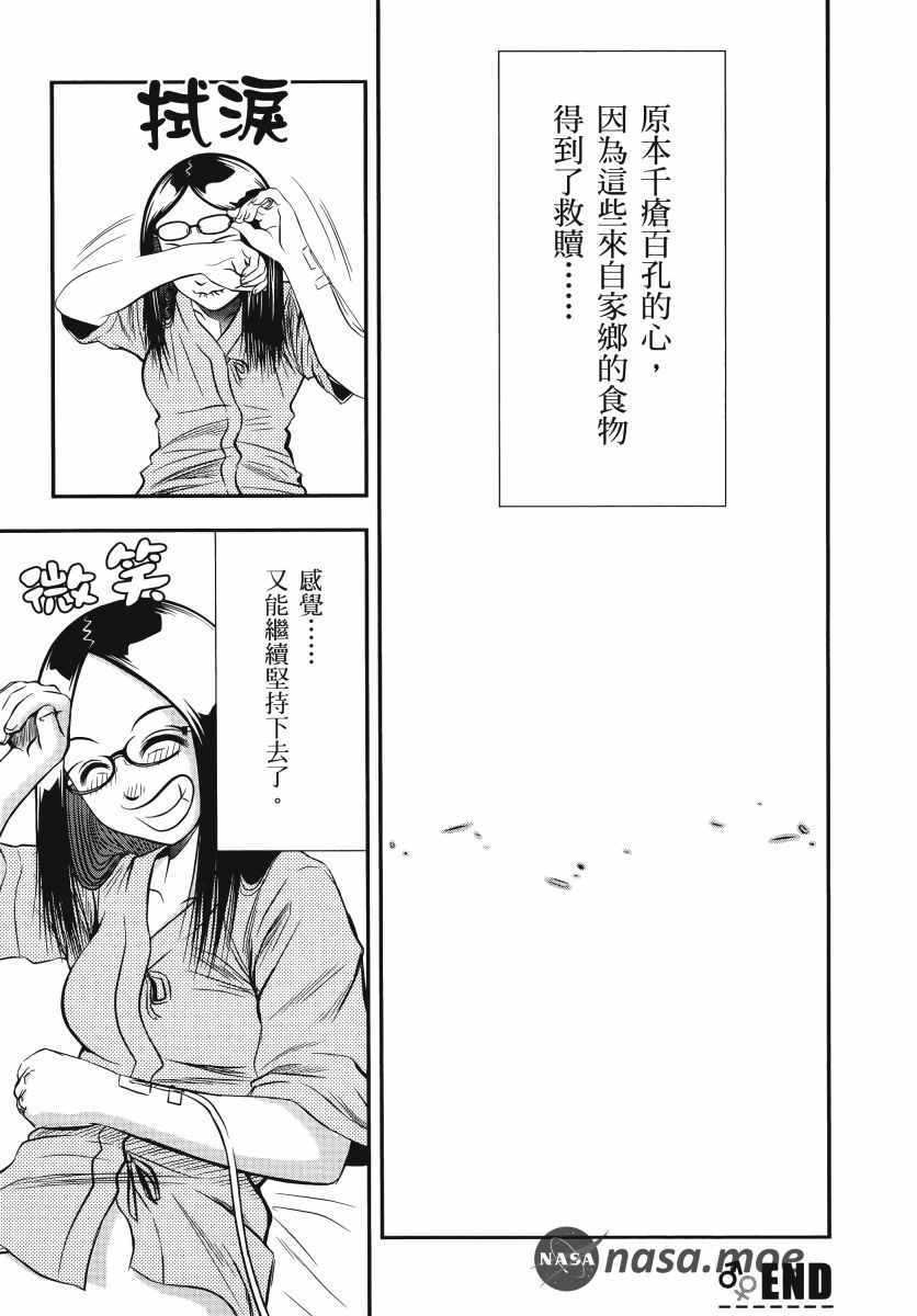 《生下来性别就搞错了》漫画 01卷