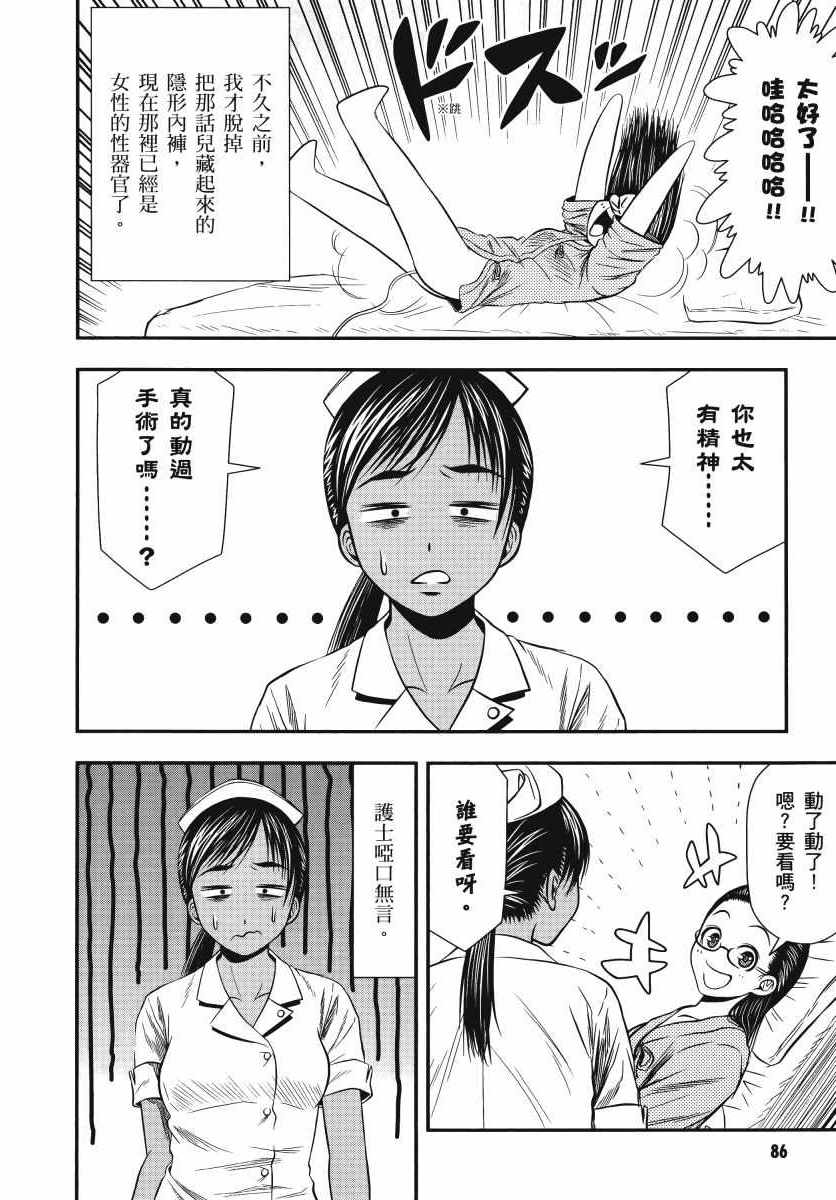 《生下来性别就搞错了》漫画 01卷