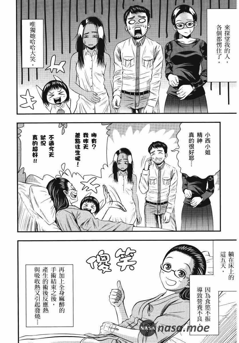 《生下来性别就搞错了》漫画 01卷