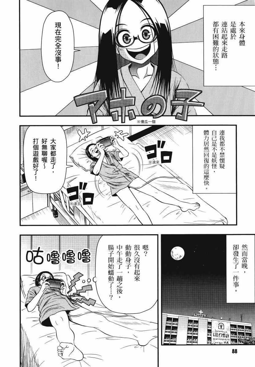 《生下来性别就搞错了》漫画 01卷