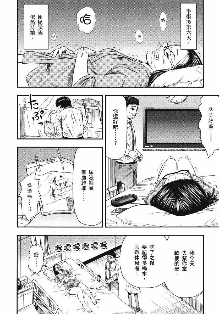 《生下来性别就搞错了》漫画 01卷