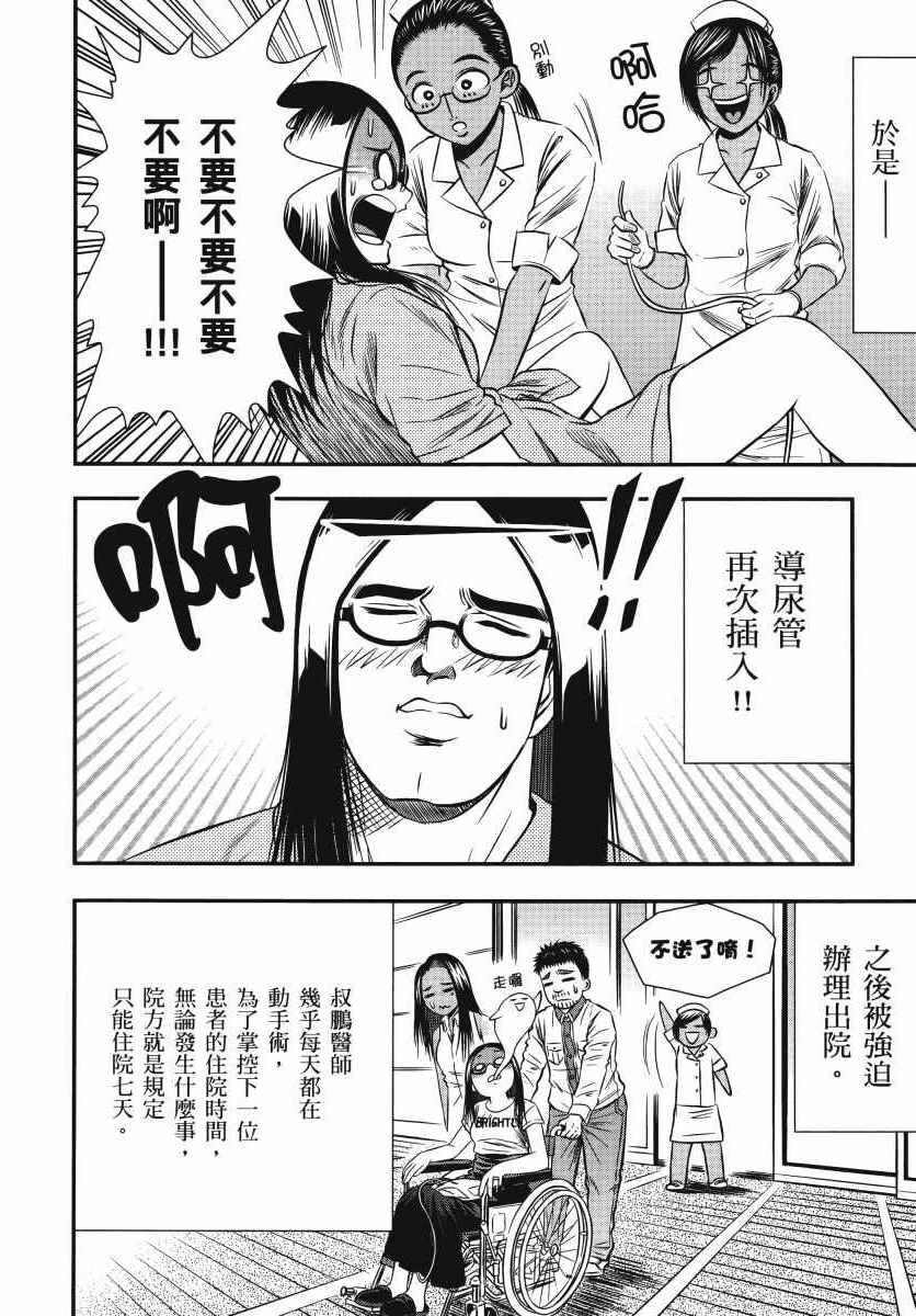 《生下来性别就搞错了》漫画 01卷