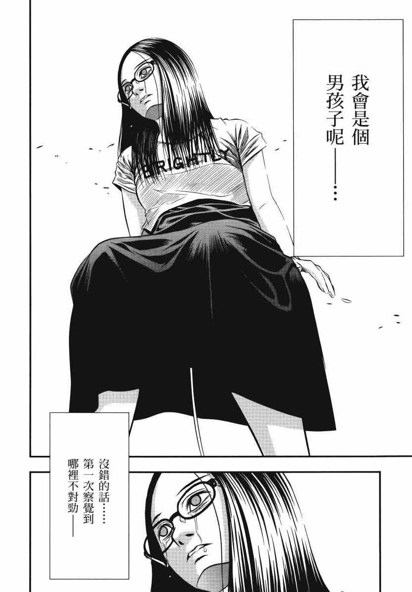 《生下来性别就搞错了》漫画 01卷