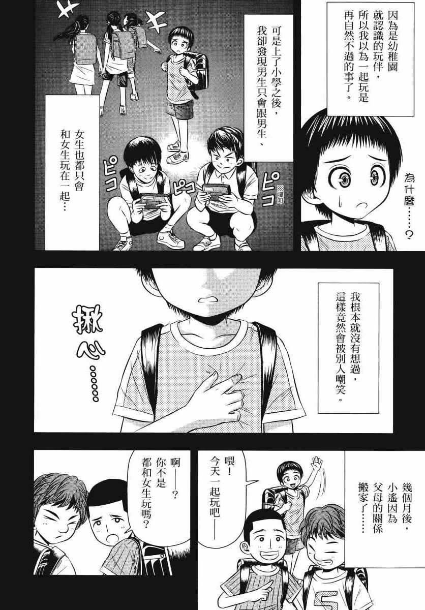 《生下来性别就搞错了》漫画 01卷