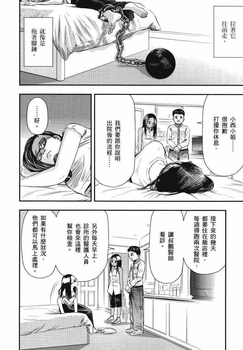 《生下来性别就搞错了》漫画 01卷