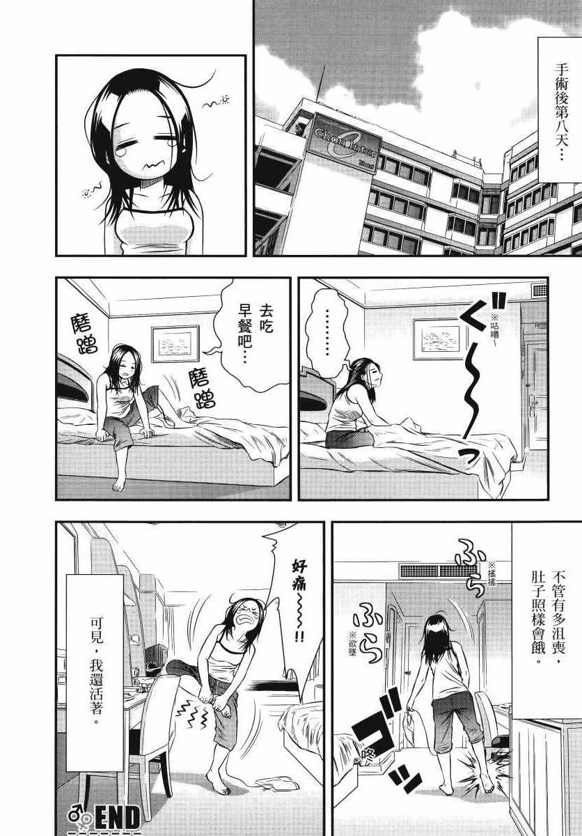 《生下来性别就搞错了》漫画 01卷