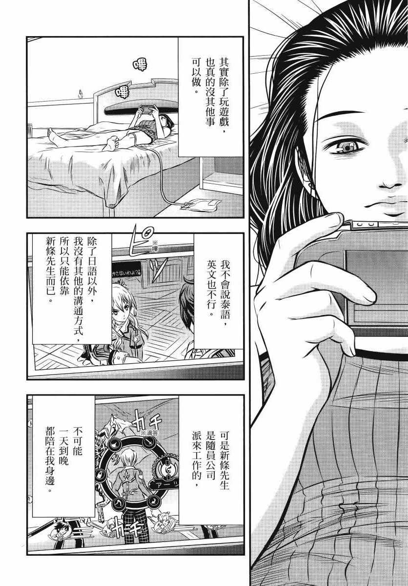 《生下来性别就搞错了》漫画 01卷