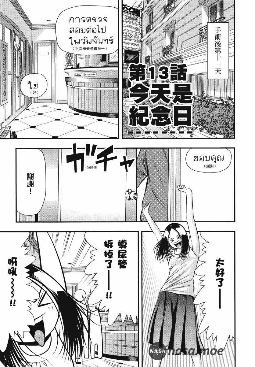 《生下来性别就搞错了》漫画 01卷