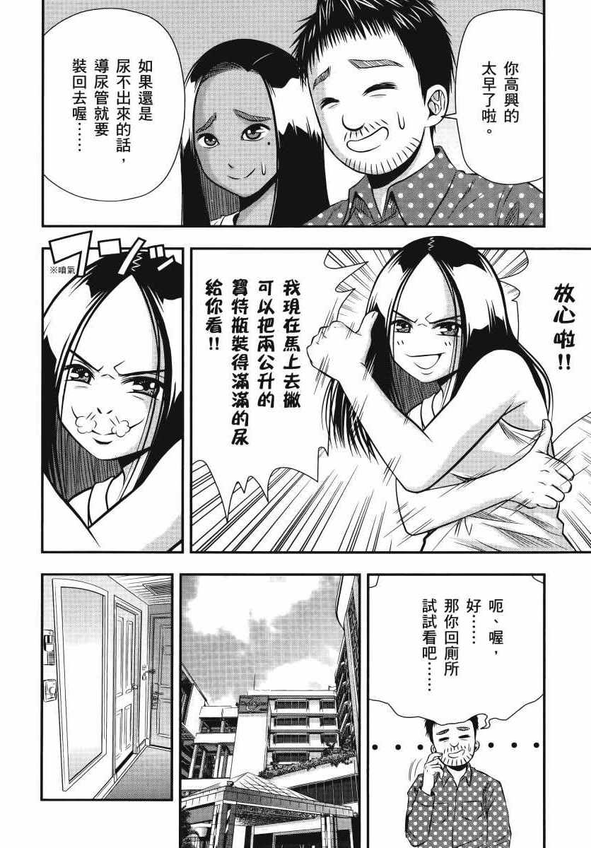 《生下来性别就搞错了》漫画 01卷