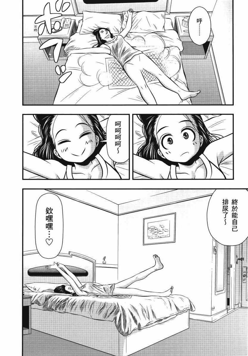 《生下来性别就搞错了》漫画 01卷