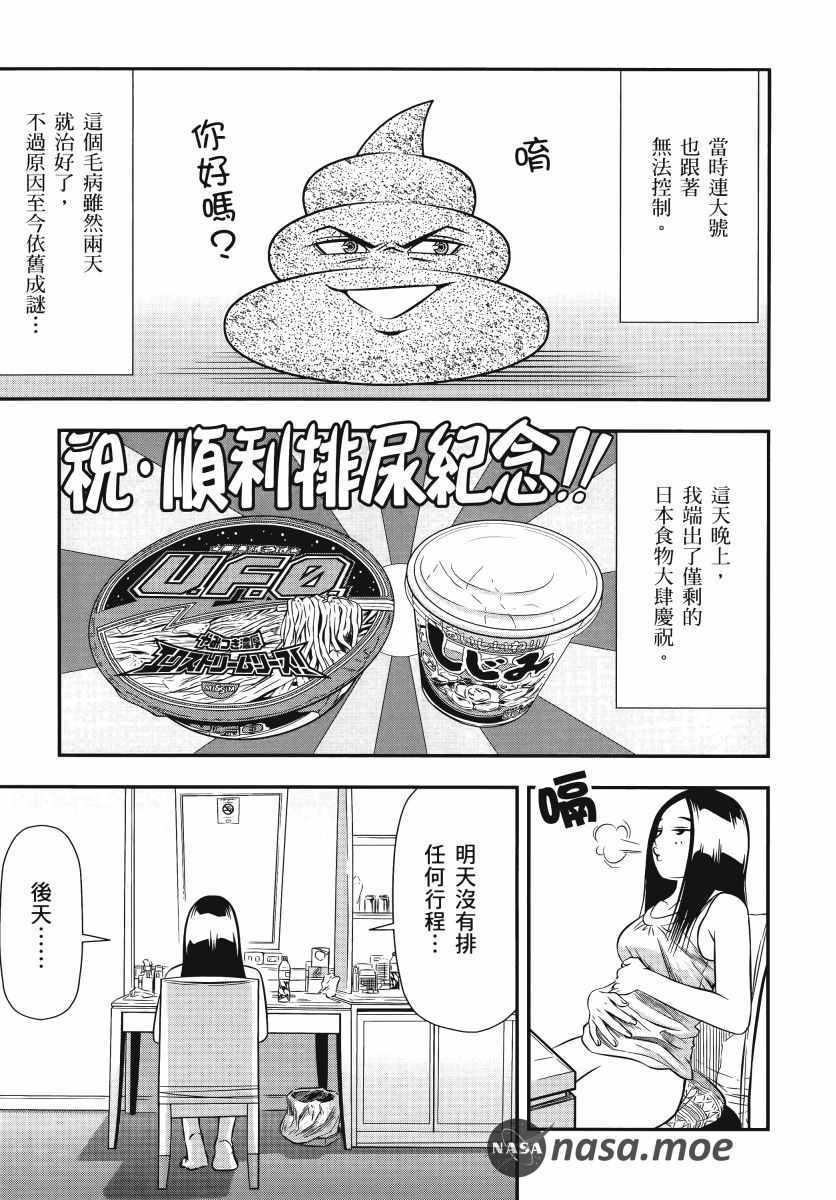 《生下来性别就搞错了》漫画 01卷