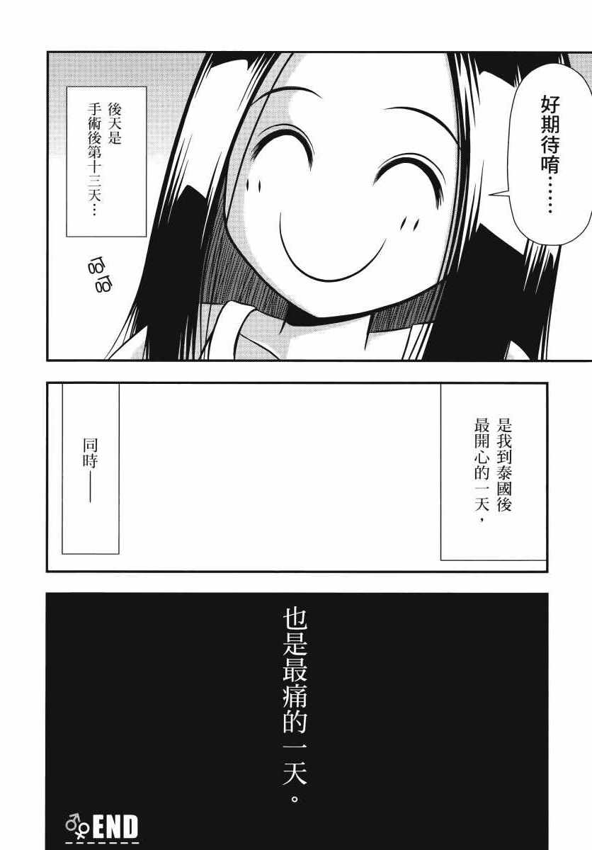 《生下来性别就搞错了》漫画 01卷