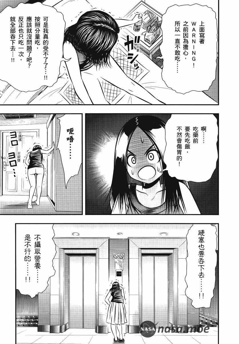 《生下来性别就搞错了》漫画 01卷