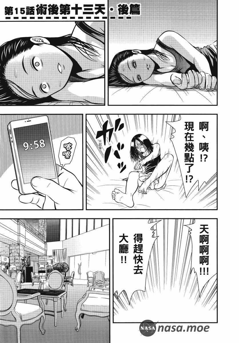 《生下来性别就搞错了》漫画 01卷