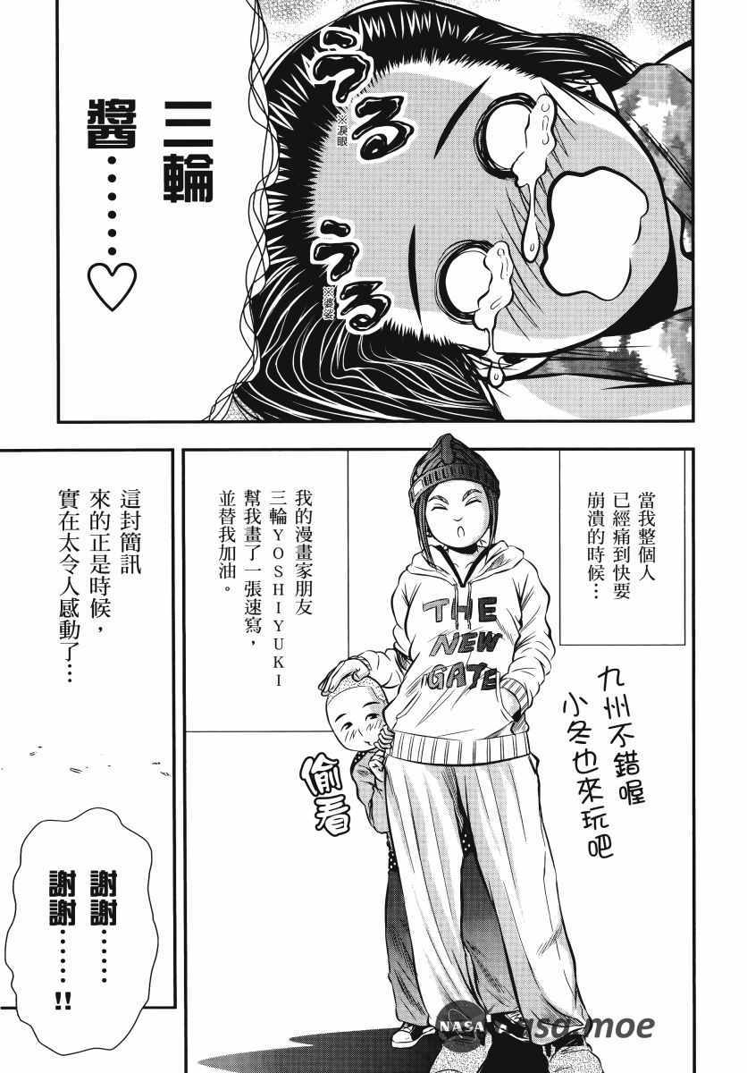 《生下来性别就搞错了》漫画 01卷