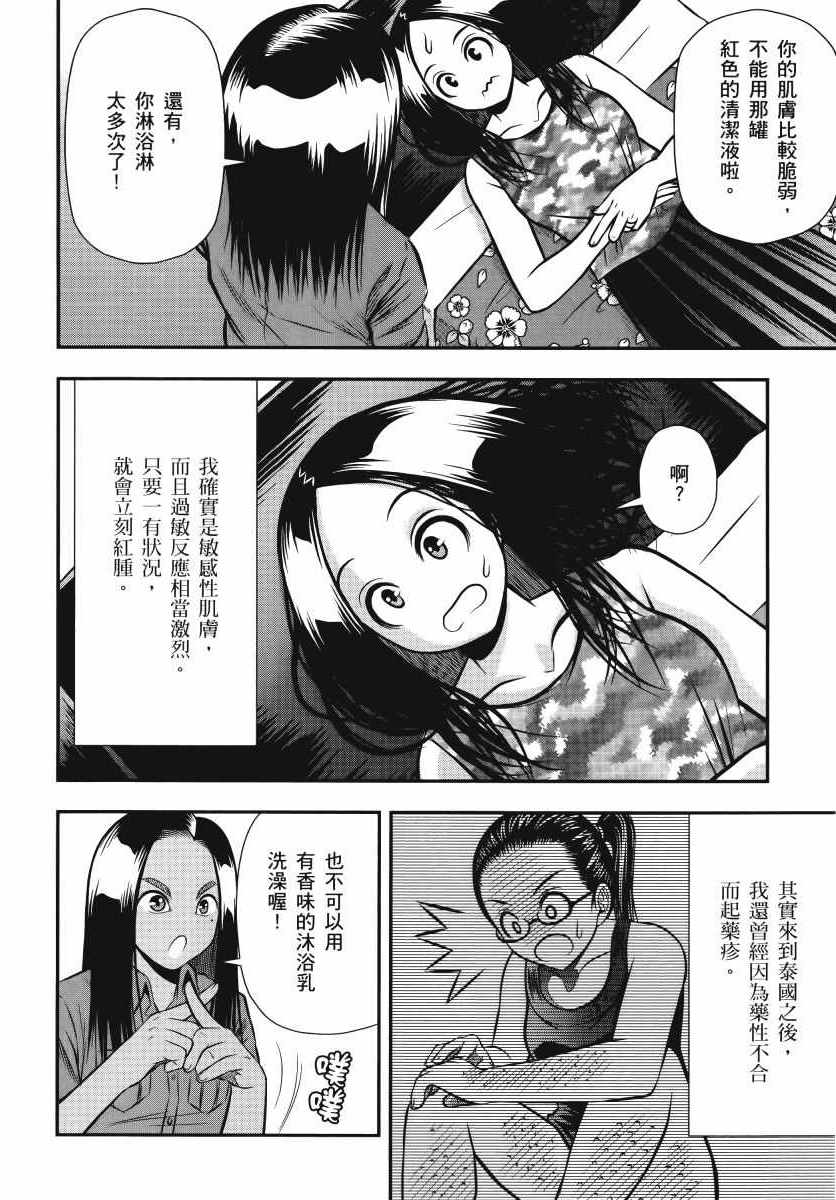 《生下来性别就搞错了》漫画 01卷