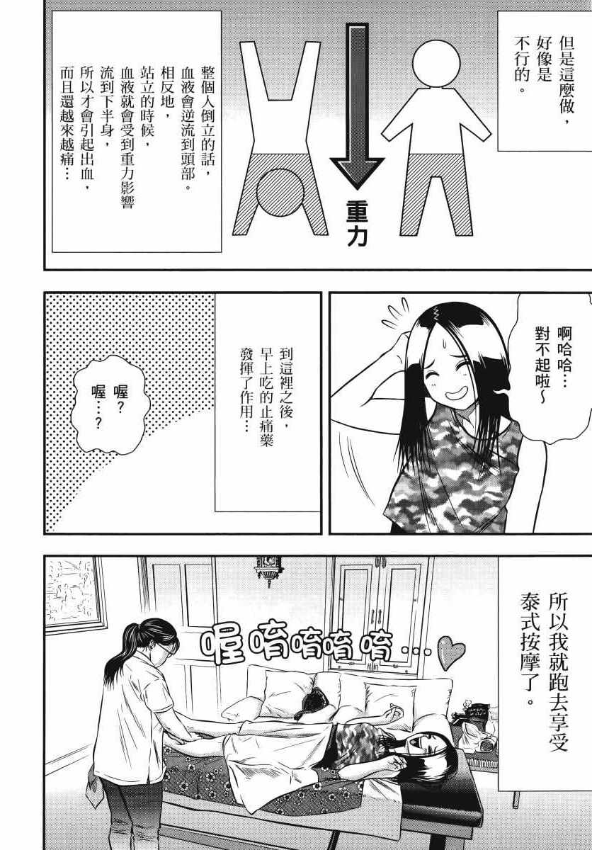 《生下来性别就搞错了》漫画 01卷