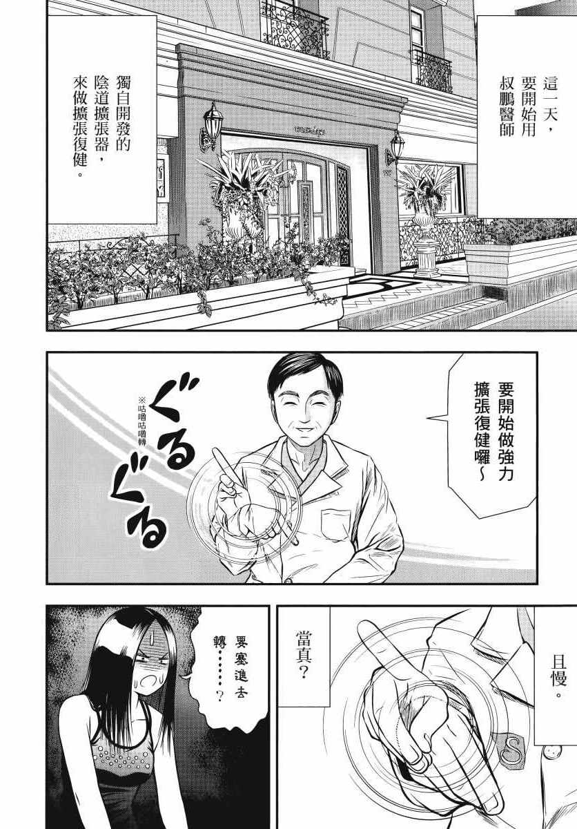 《生下来性别就搞错了》漫画 01卷