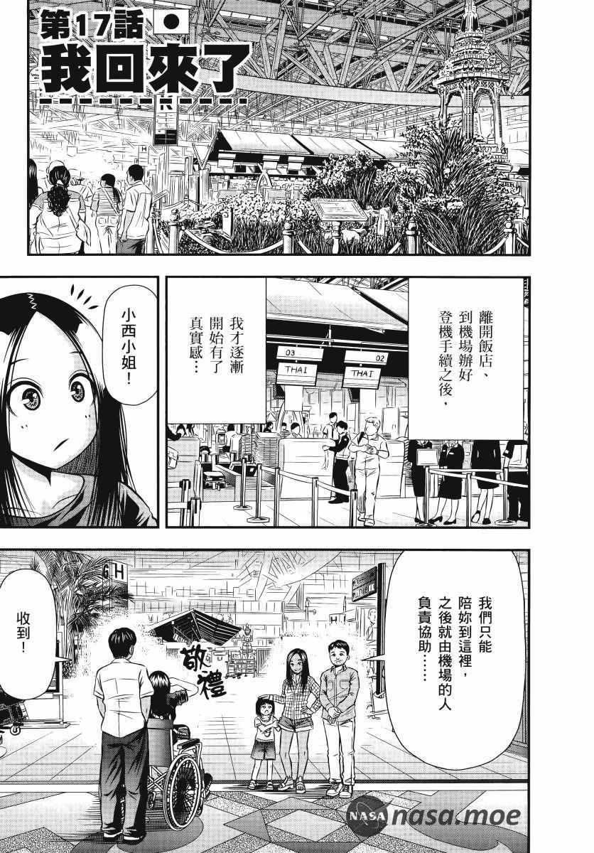 《生下来性别就搞错了》漫画 01卷