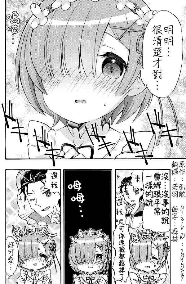 《面舵的RE:0漫画》漫画 蕾姆与帅气的昴君漫画